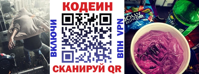 Купить  Фролово  Кодеиновый сироп Lean Purple Drank 